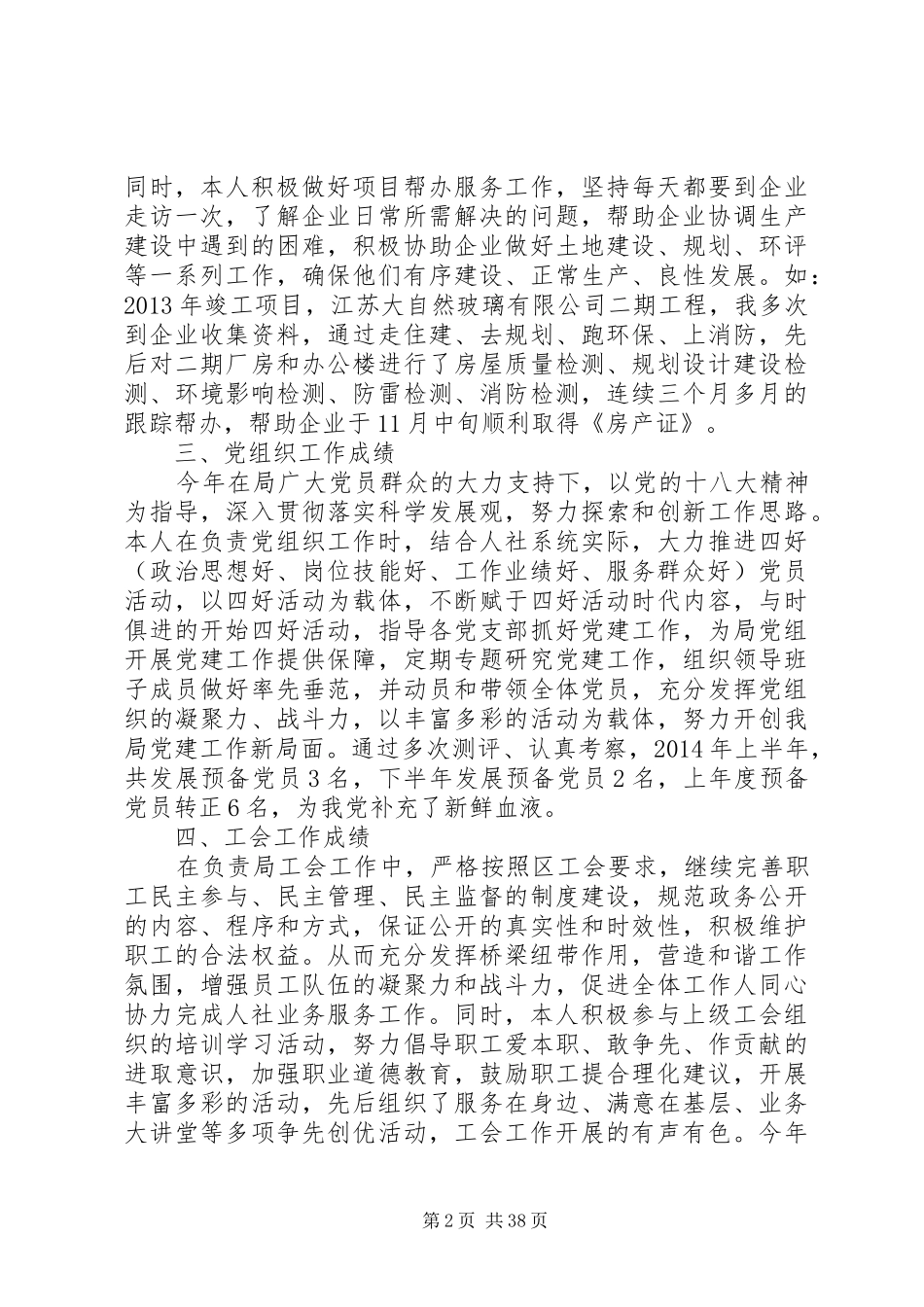 区人社局领导班子及其成员XX年述职述廉述法报告（10篇）_第2页