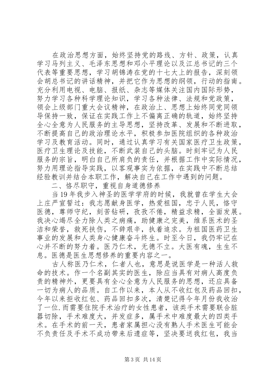 20XX年外科医生述职报告精选五篇_第3页