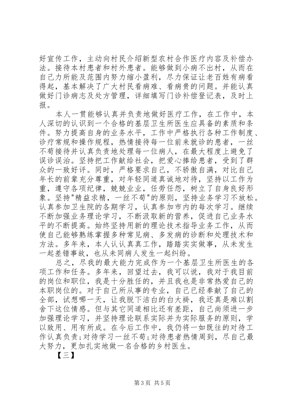 乡村医生述职报告范文三篇_第3页