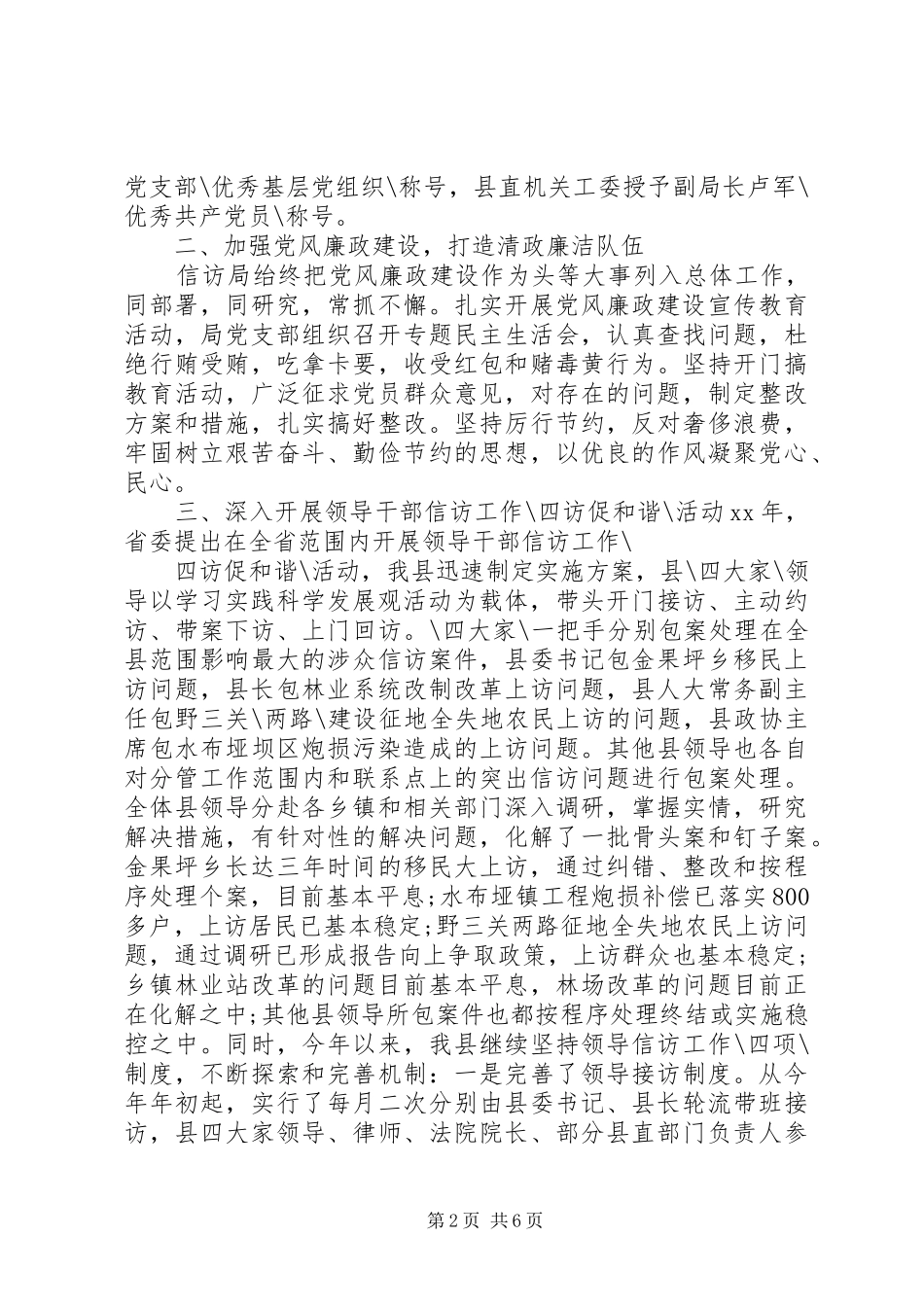 XX年县信访局党支部的述职报告_第2页