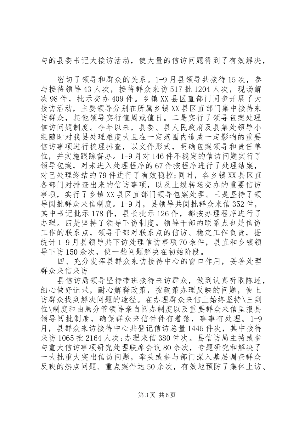 XX年县信访局党支部的述职报告_第3页