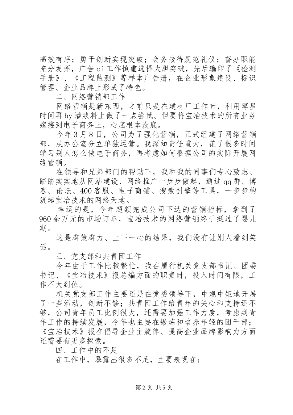 工作述职报告两篇_第2页