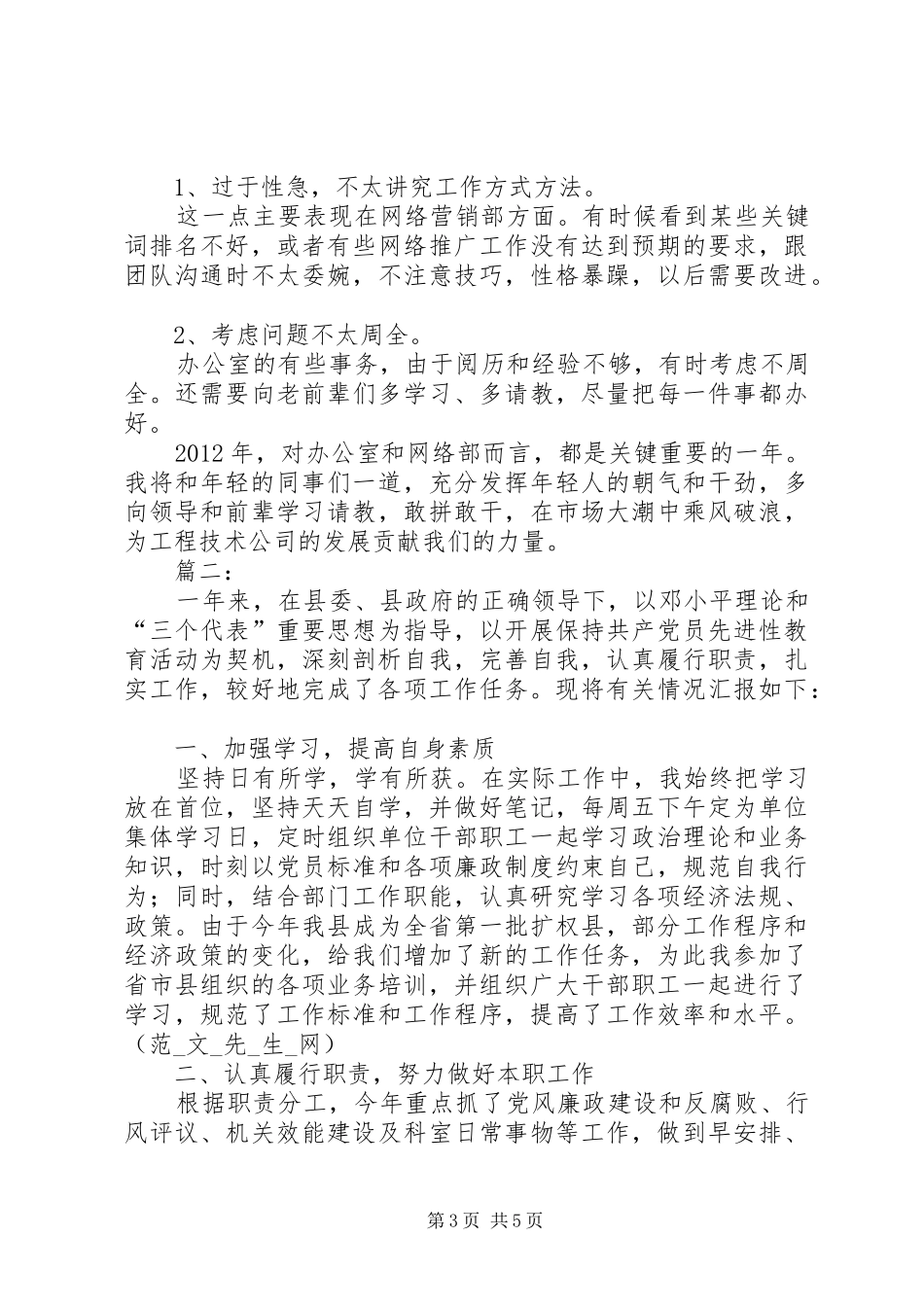 工作述职报告两篇_第3页