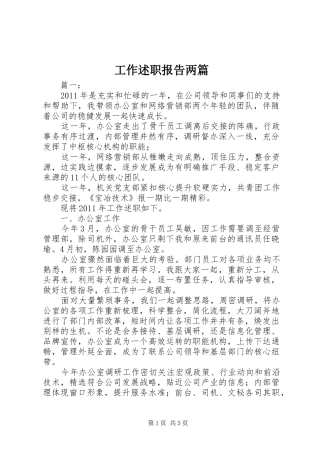 工作述职报告两篇