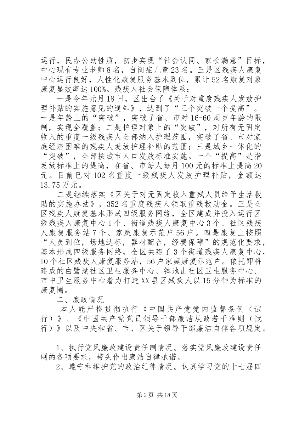 区残联理事长述职述廉报告_第2页