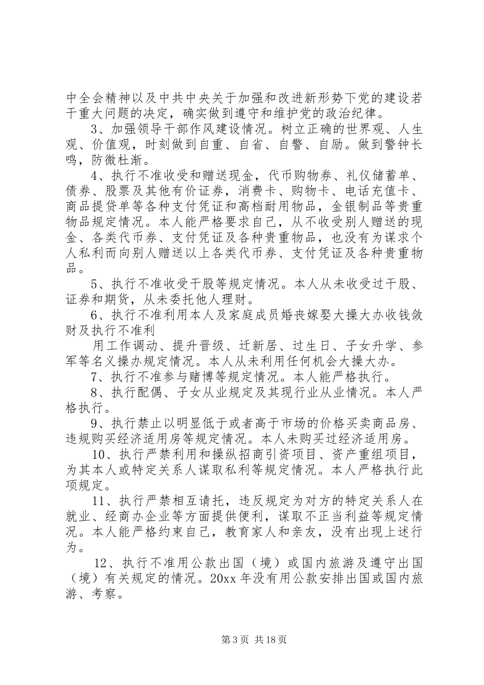 区残联理事长述职述廉报告_第3页