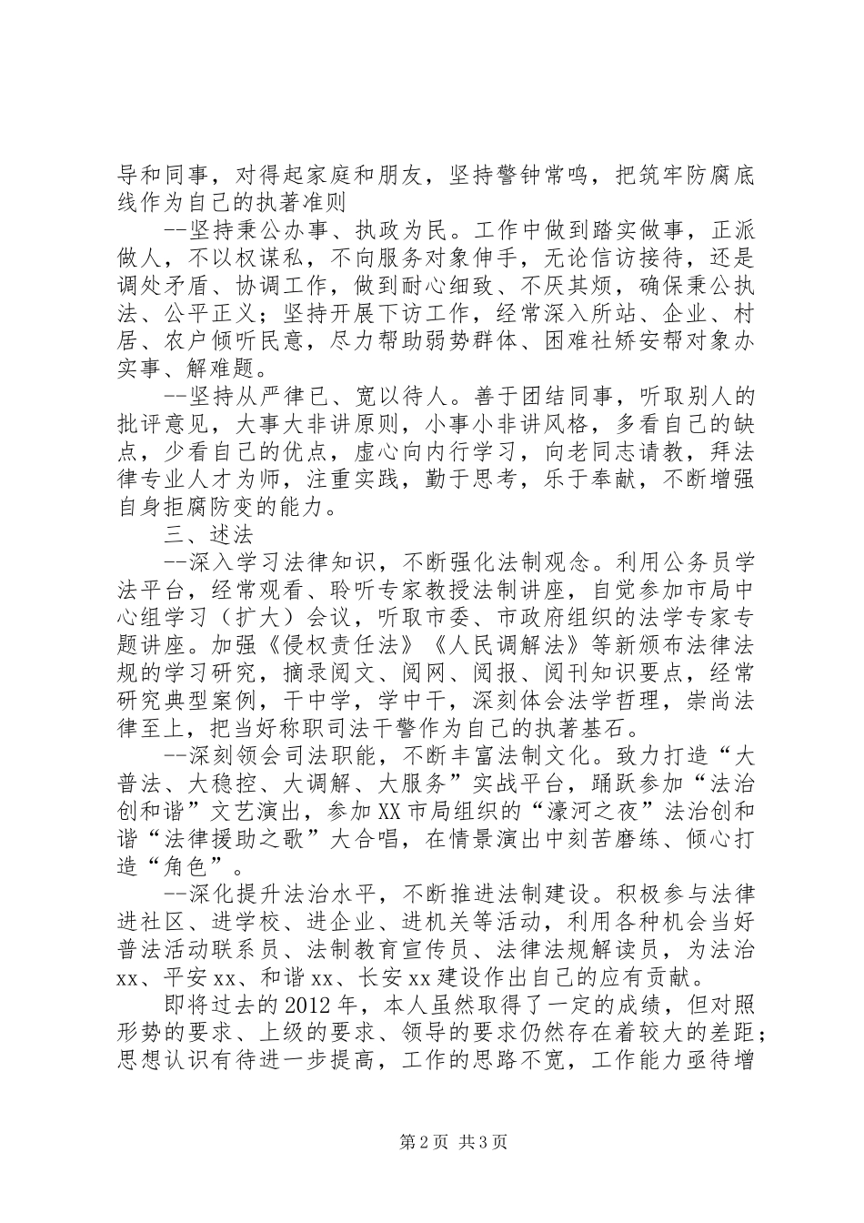 XX年市调处中心副主任述职述廉述法报告_第2页
