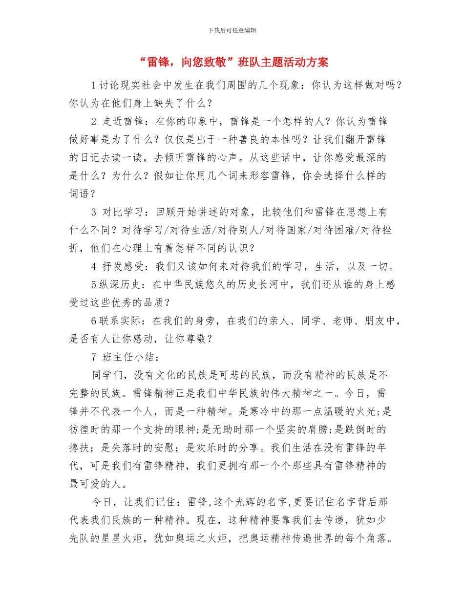 “雷锋精神激励我”系列主题活动方案与“雷锋_第2页