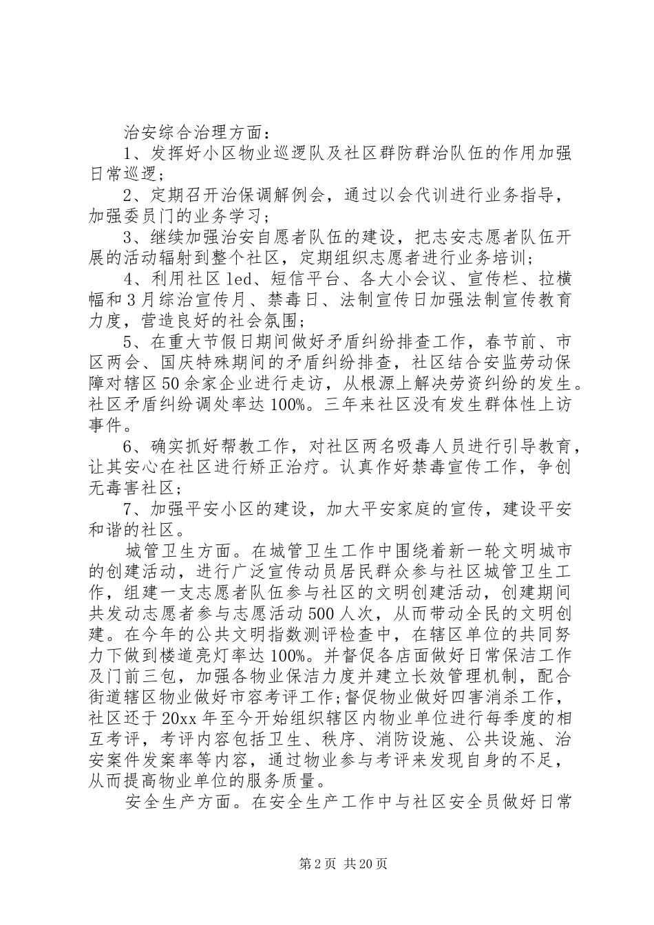 XX年度社区工作人员个人述职报告_第2页