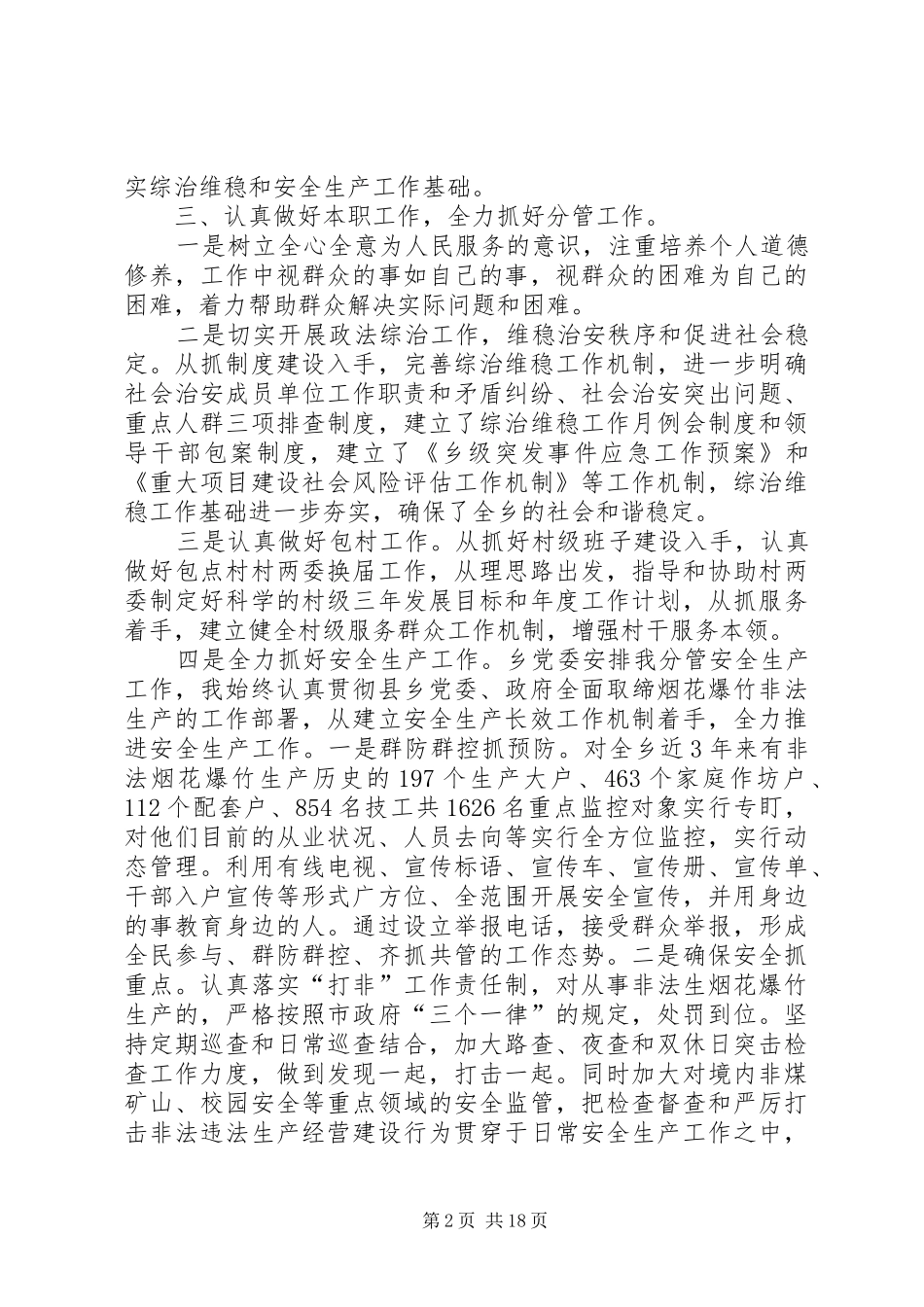 XX年乡镇政法委书记述职述廉报告_第2页