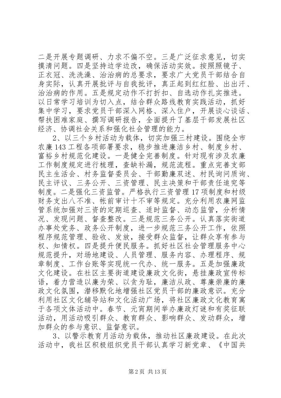 社区党支书党建述职报告3篇_第2页