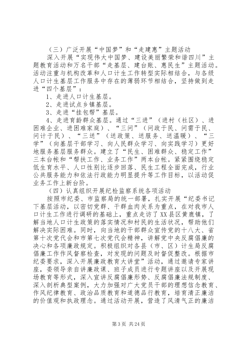 市人口计生委党组成员述职述廉报告_第3页