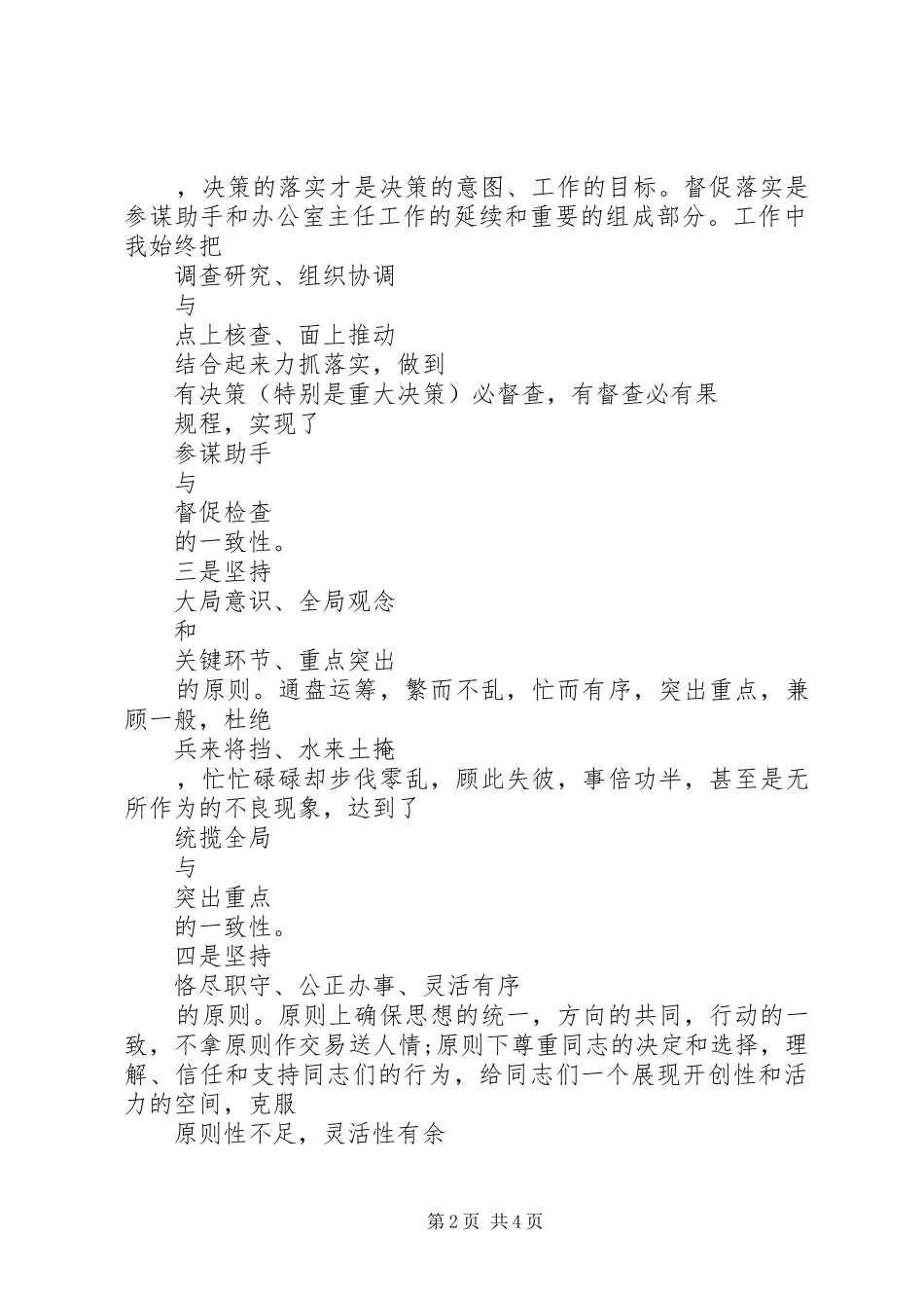 县政府办主任述职述廉报告_第2页