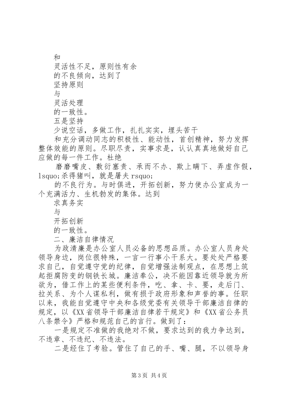 县政府办主任述职述廉报告_第3页