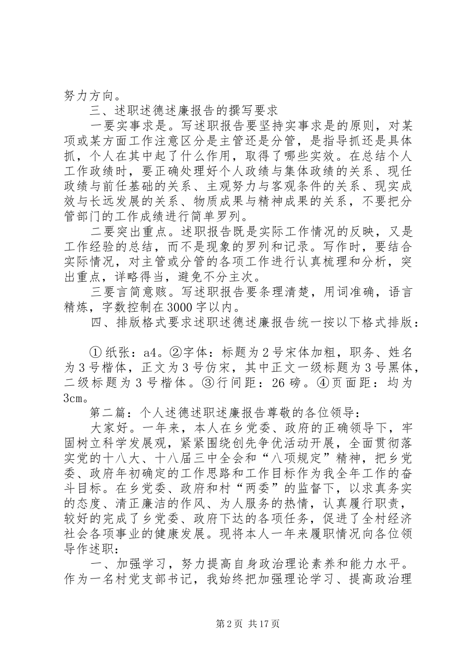 如何撰写个人述职述德述廉报告_第2页