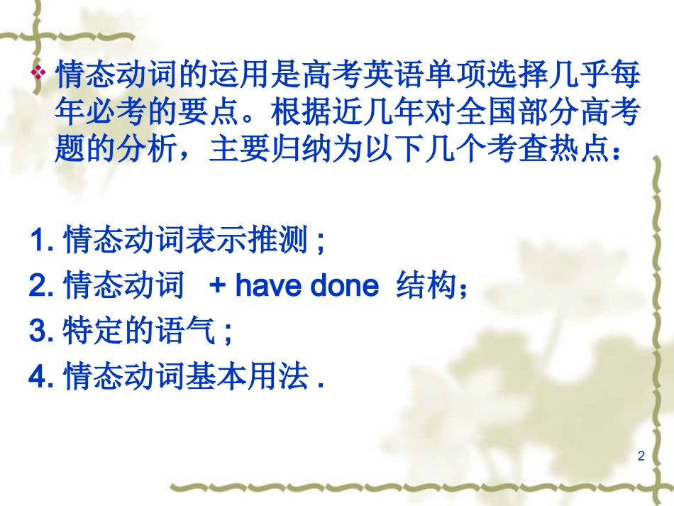 我要用的情态动词_第2页
