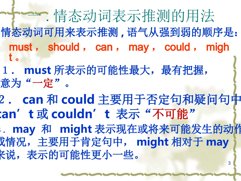 我要用的情态动词_第3页