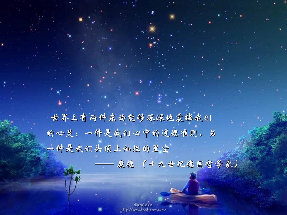 高中地理第一章第一节宇宙中的地球课件新人教版必修1_第2页
