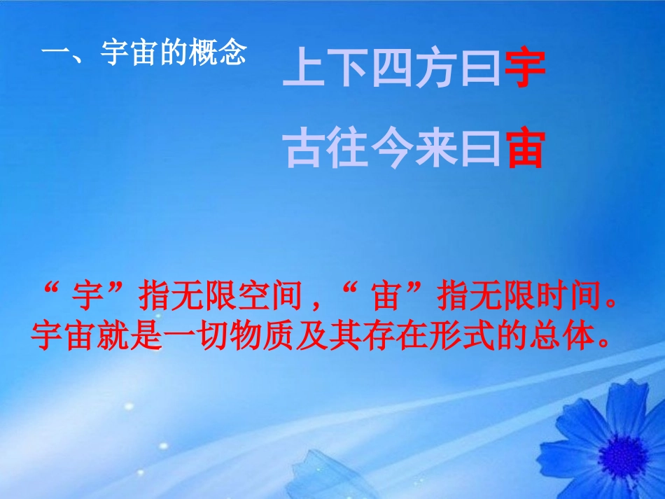 高中地理第一章第一节宇宙中的地球课件新人教版必修1_第3页