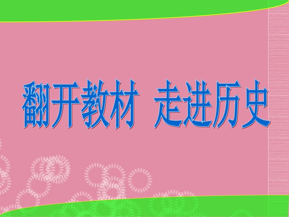 商鞅变法商鞅变法课件川教版_第3页