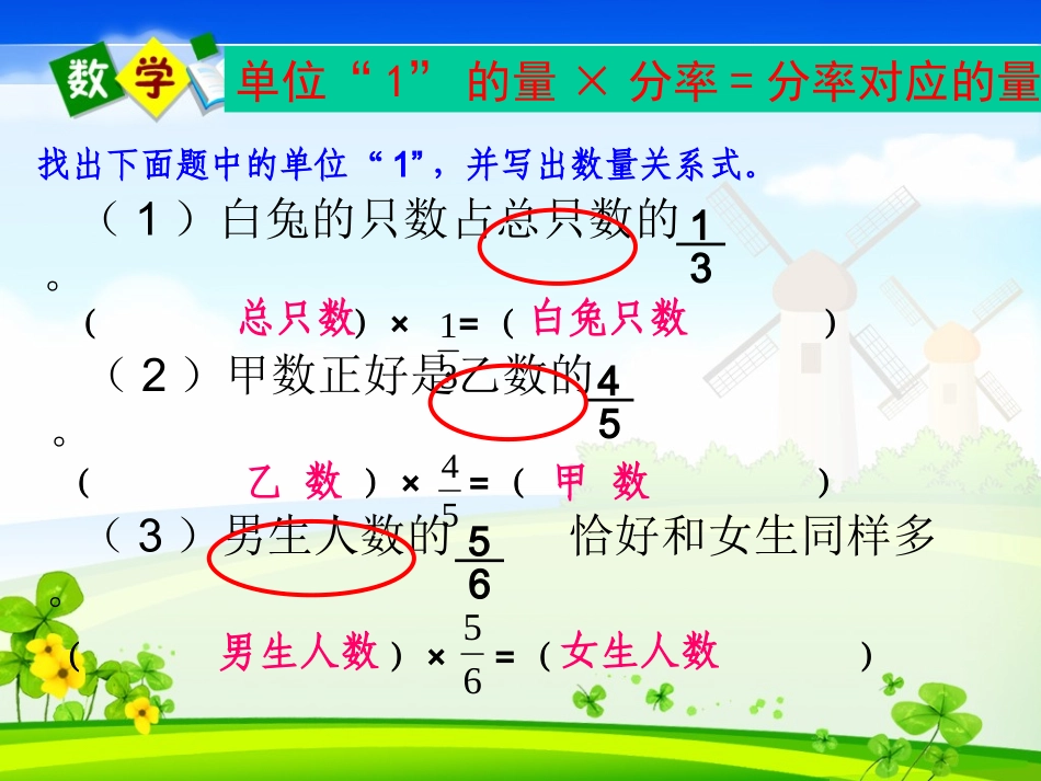 已知一个数是另一个数的几分之几，求这个数_第2页