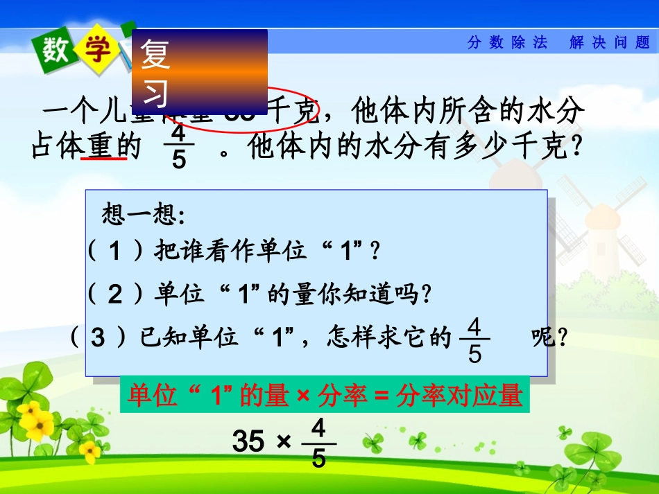 已知一个数是另一个数的几分之几，求这个数_第3页