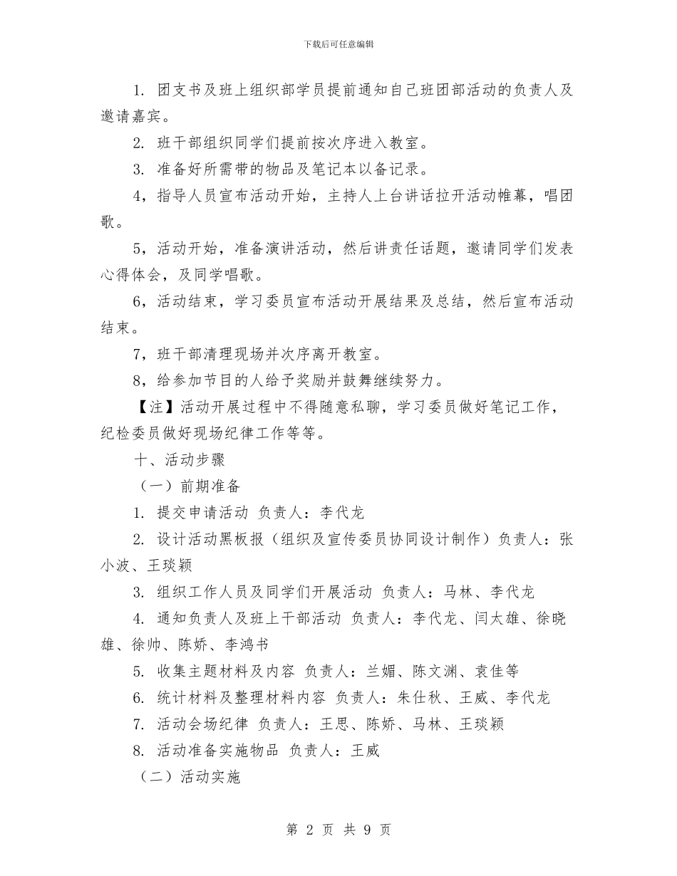 “青春、责任、奉献”班委主题活动策划书与“青春对话_第2页