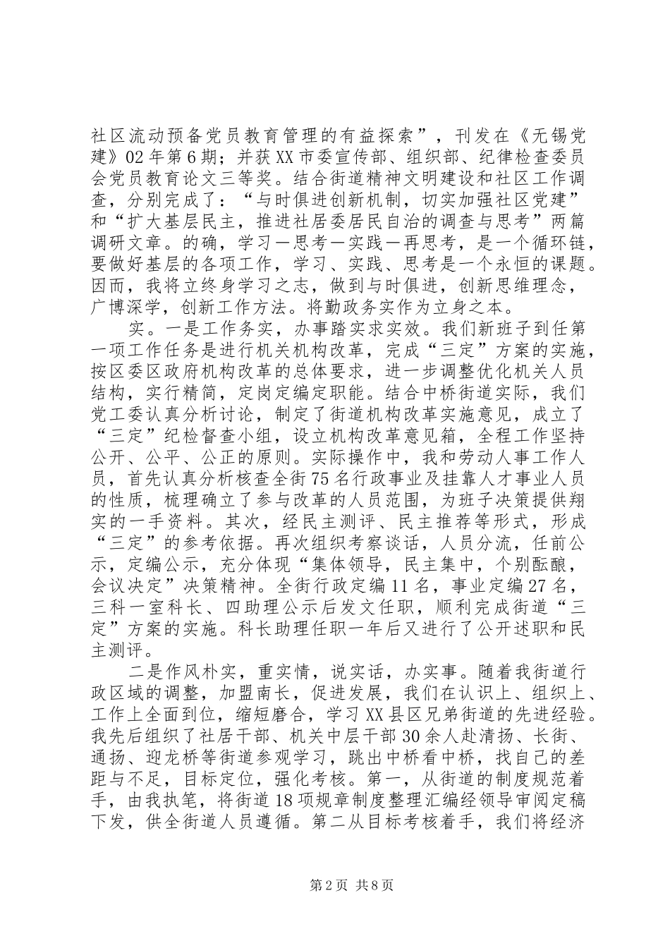 党务人员述职报告街道办事处党务委员述职报告_第2页