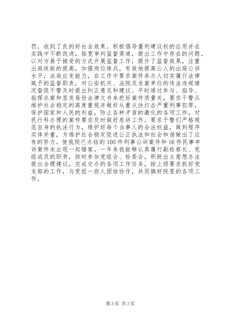 XX年副检察长终述职述廉报告_第3页