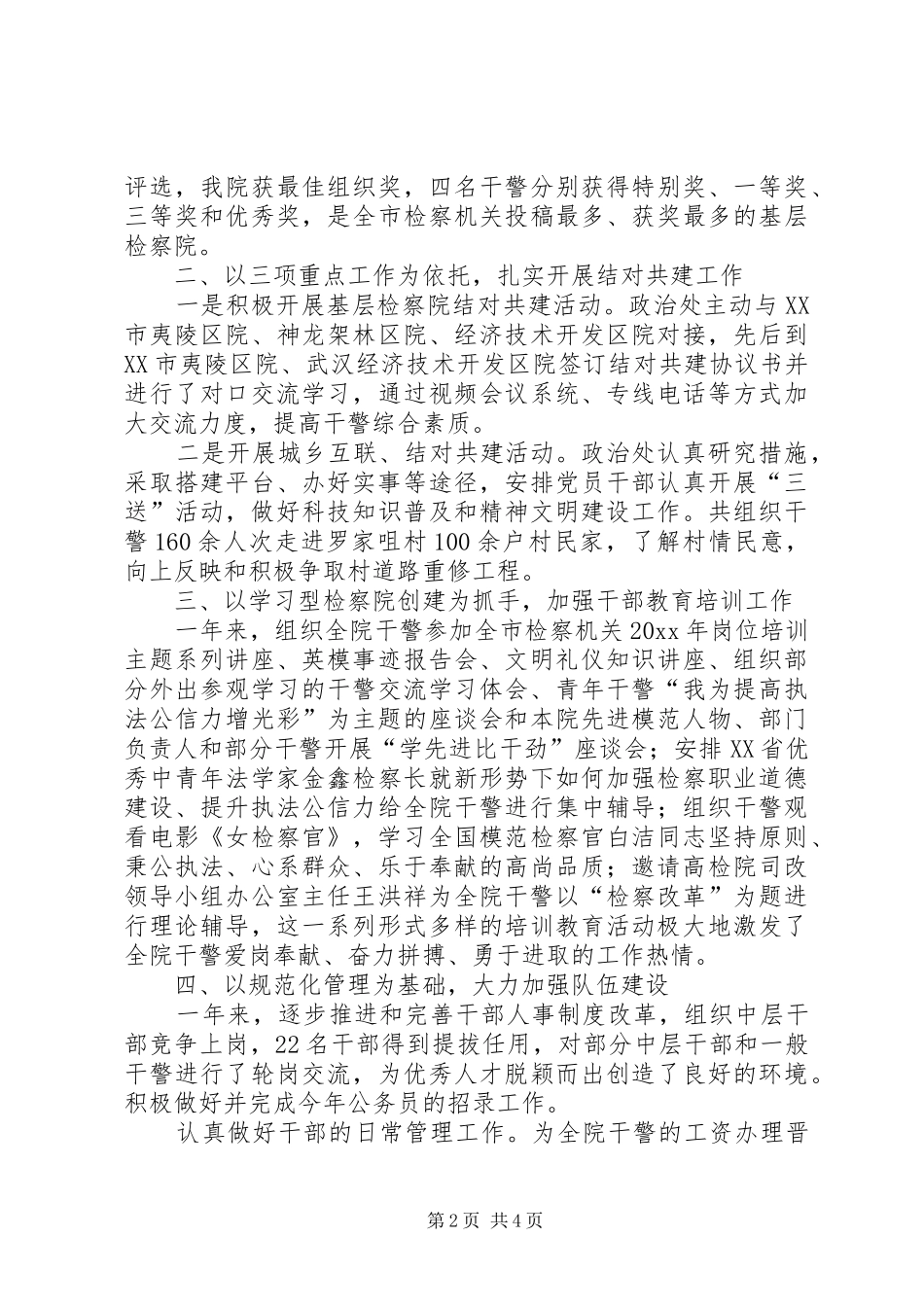 检察院政治处述职述廉报告_第2页