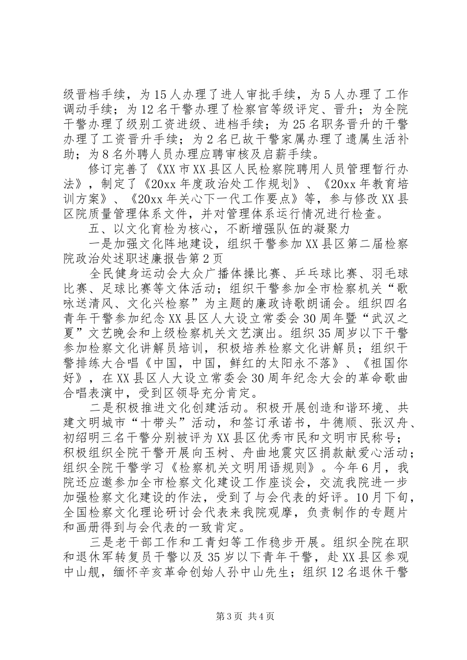 检察院政治处述职述廉报告_第3页