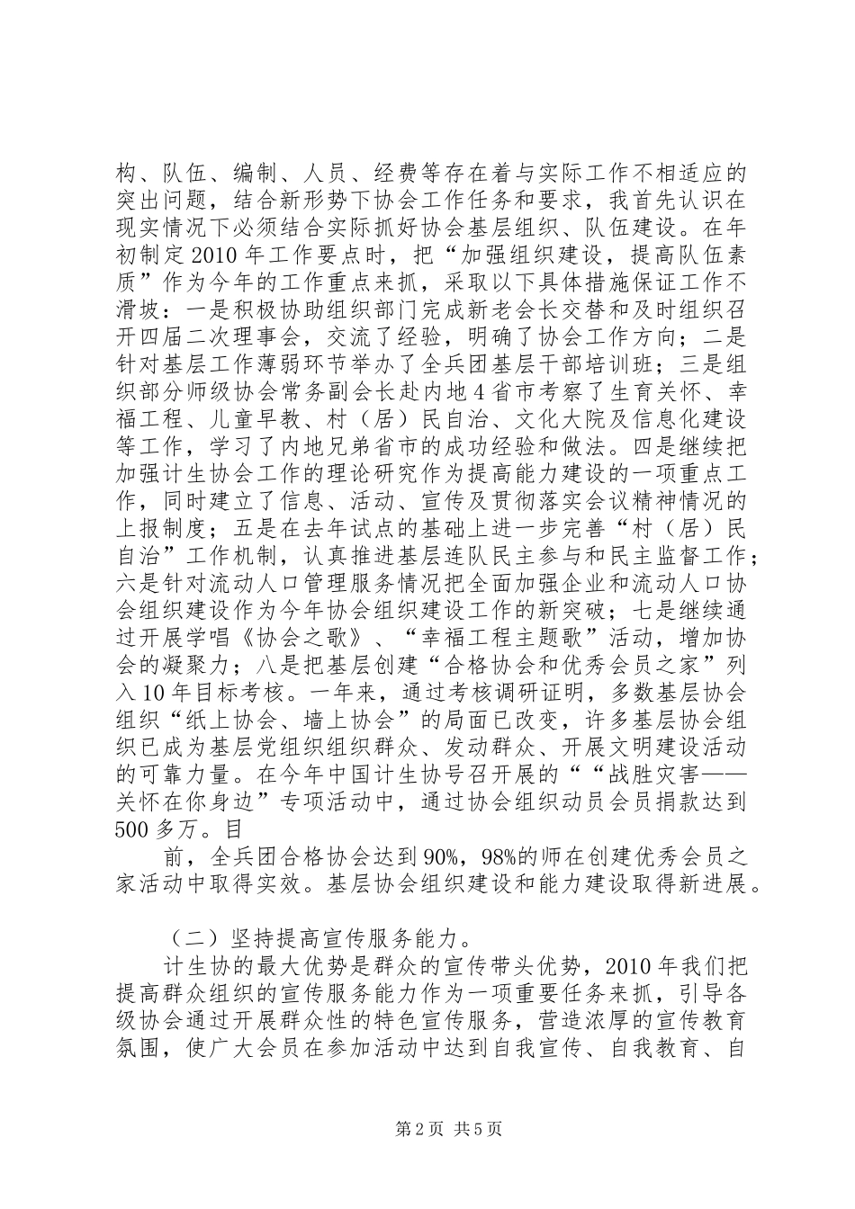 计划生育协会领导班子述职报告_第2页