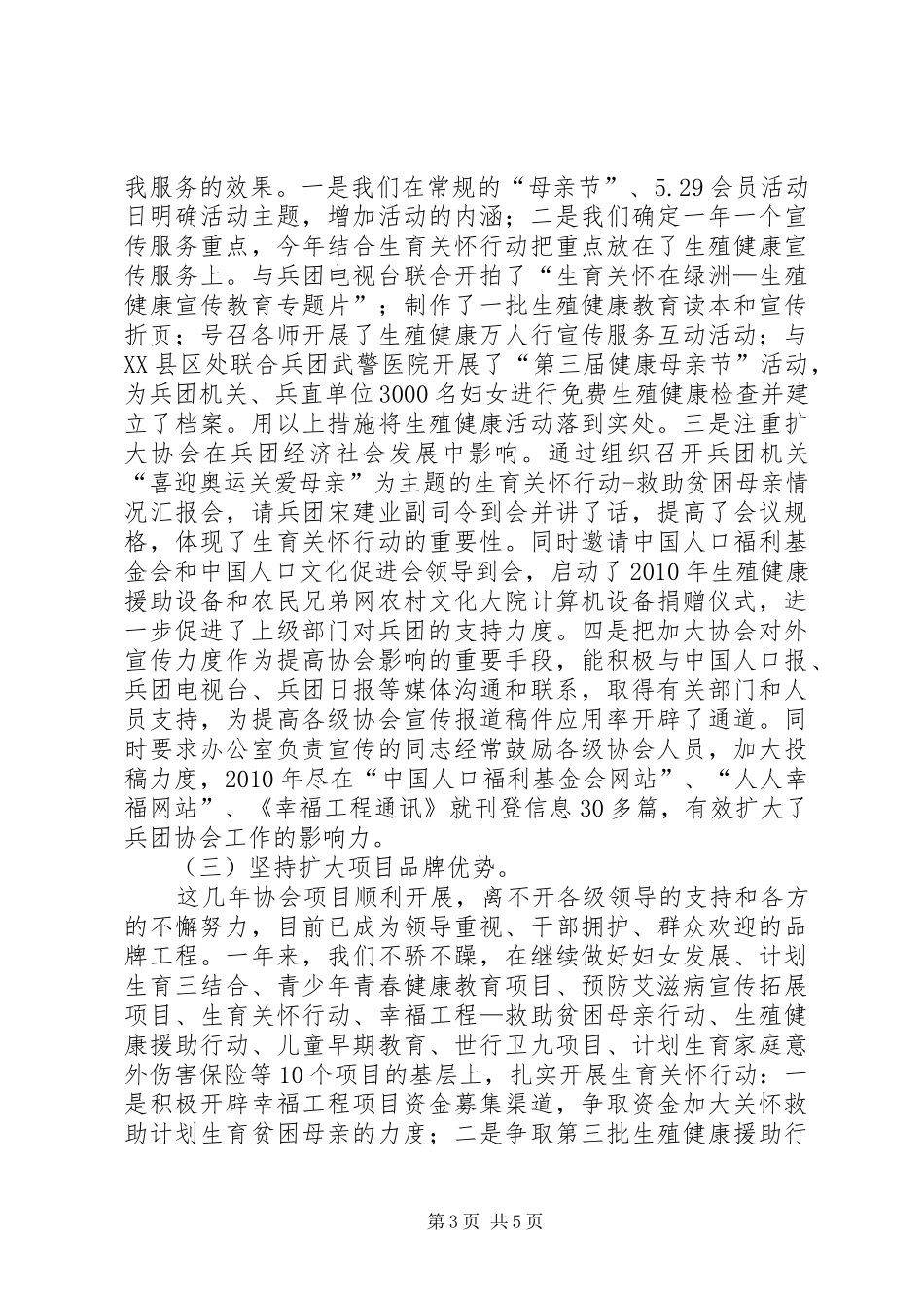 计划生育协会领导班子述职报告_第3页