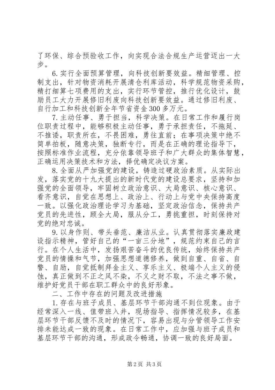 国有集团公司负责人履职情况述责述廉报告_第2页