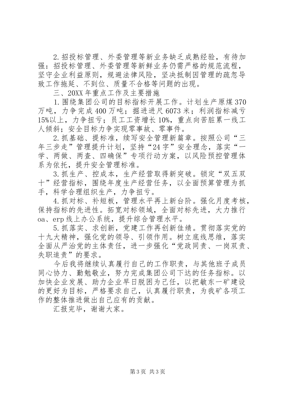 国有集团公司负责人履职情况述责述廉报告_第3页