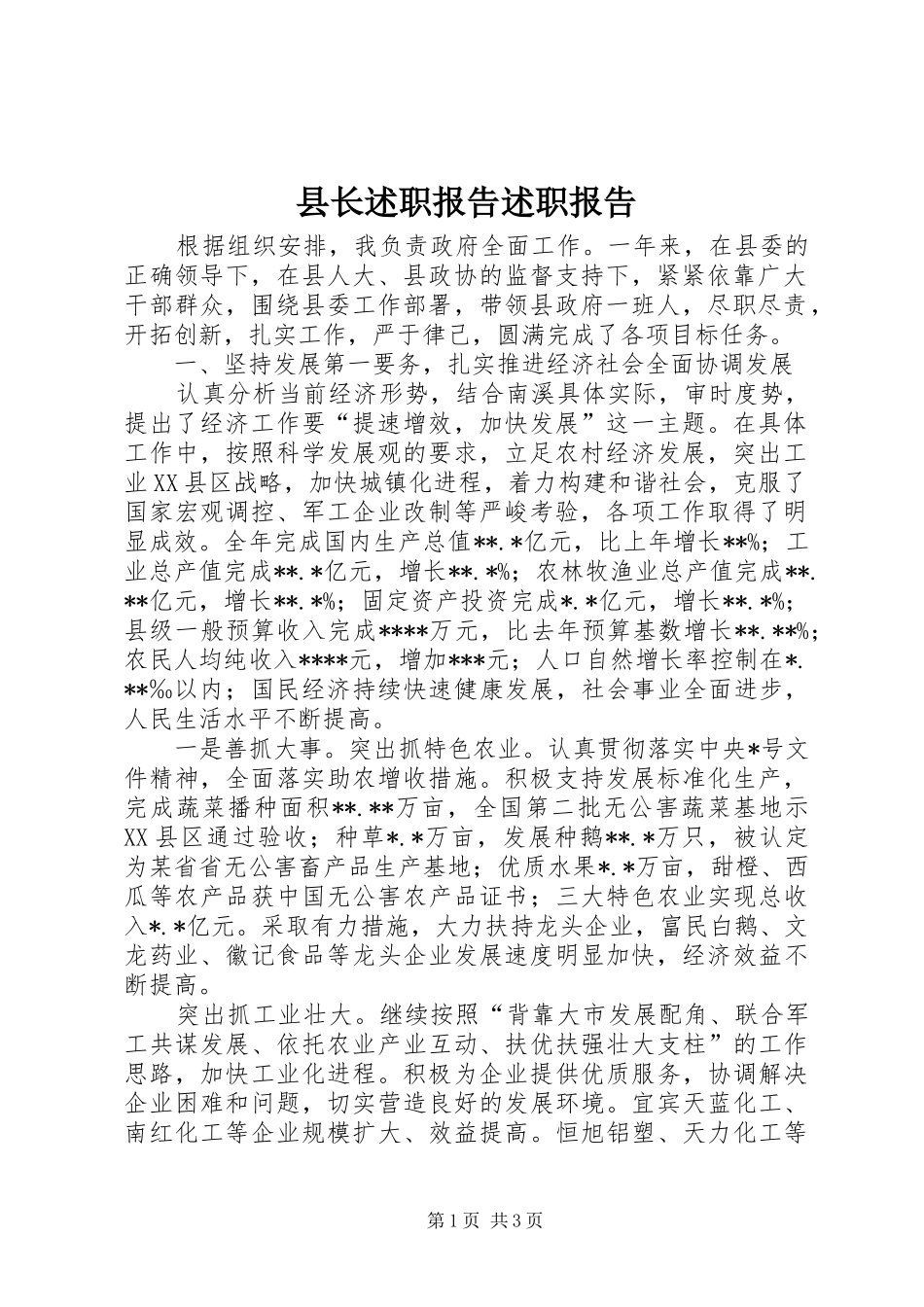 县长述职报告述职报告_第1页