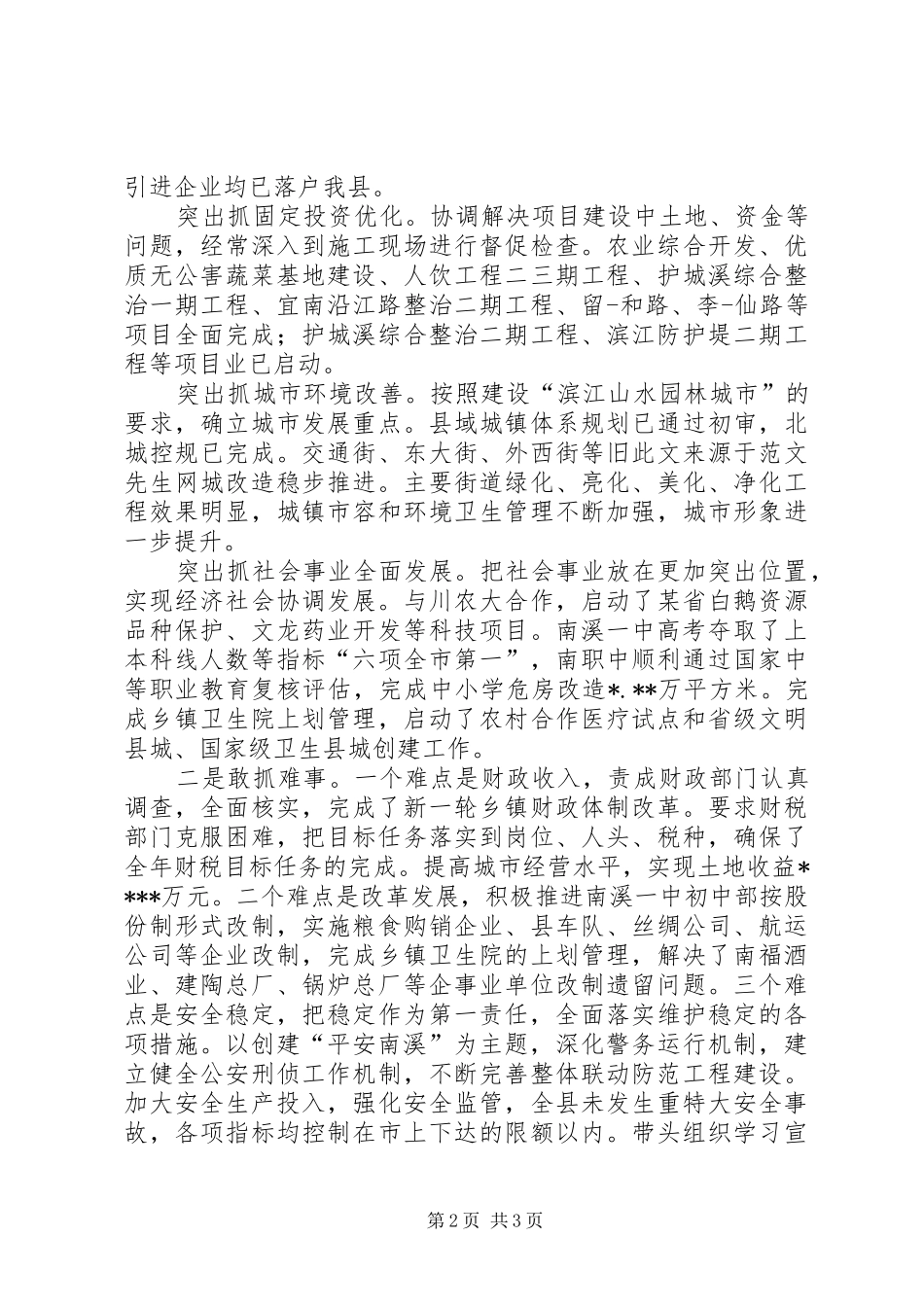 县长述职报告述职报告_第2页