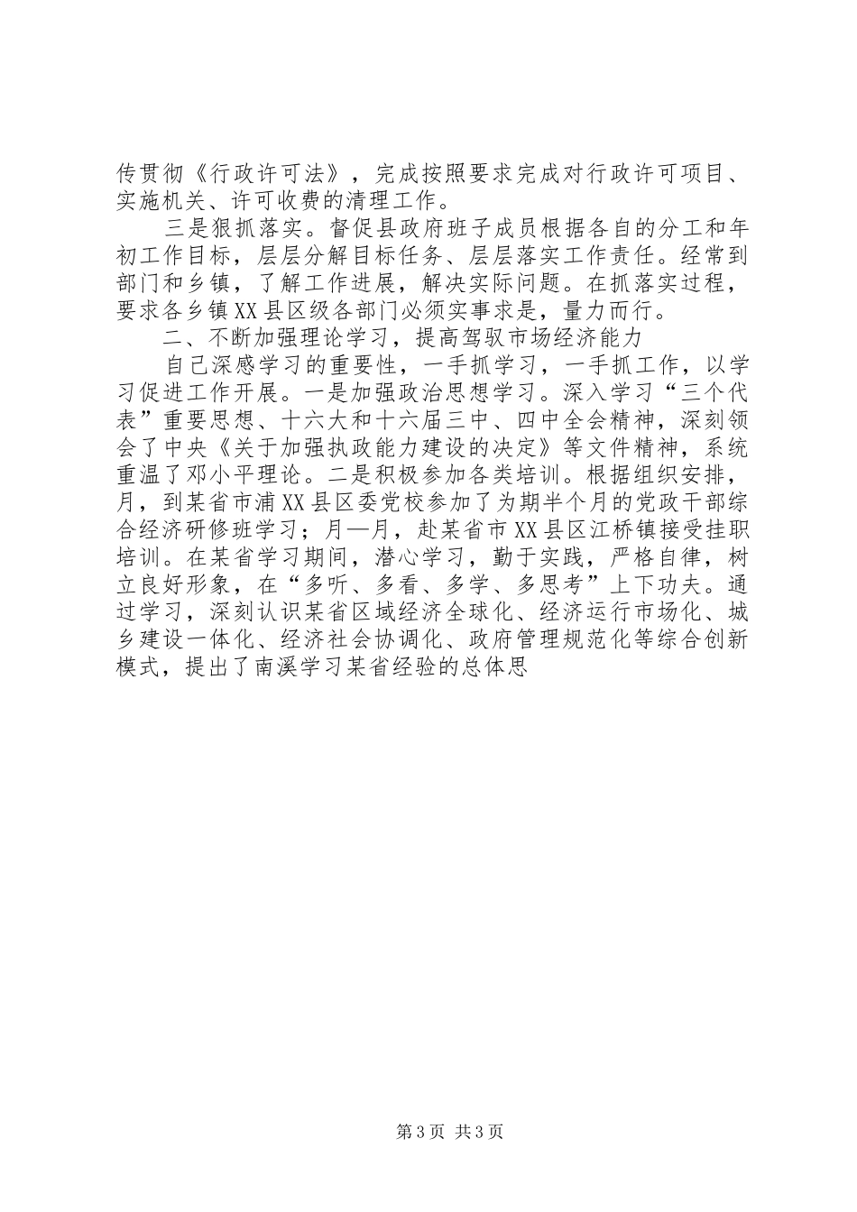 县长述职报告述职报告_第3页