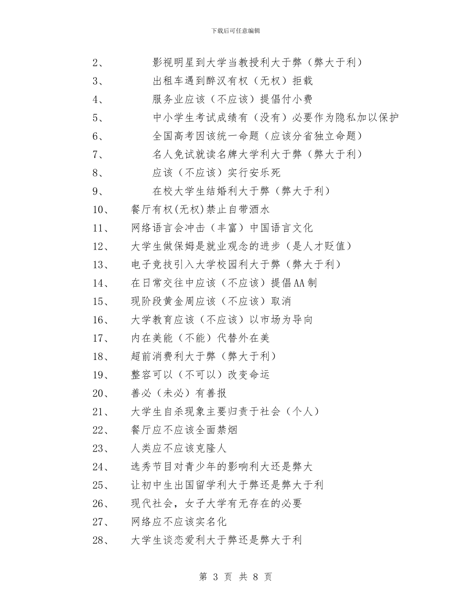 “青春之声”辩论赛活动策划书与“青春有梦_第3页