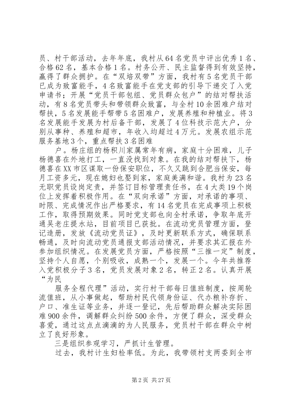 乡镇选派干部自我工作述职报告_第2页