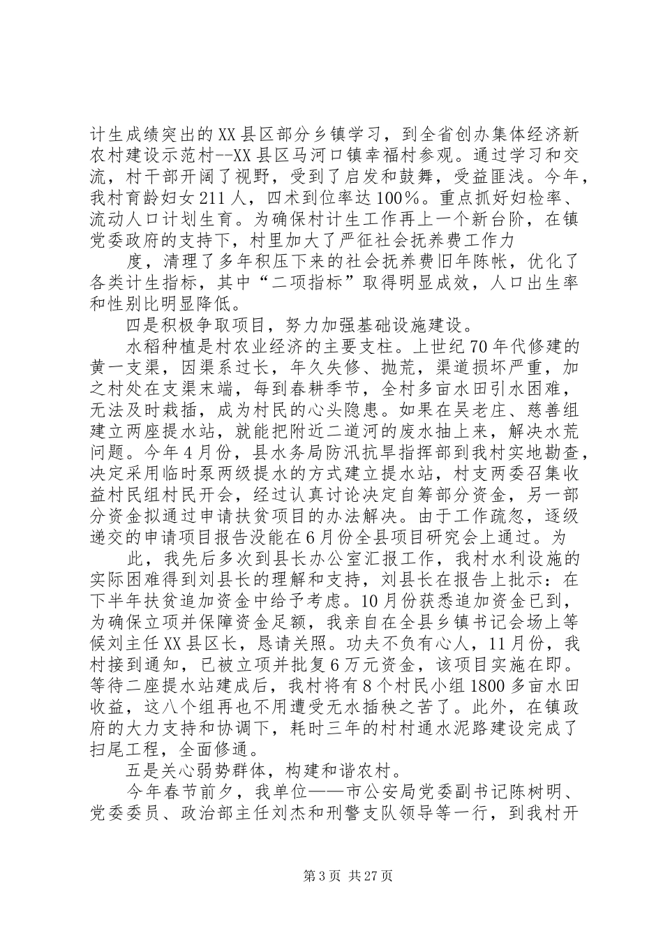 乡镇选派干部自我工作述职报告_第3页