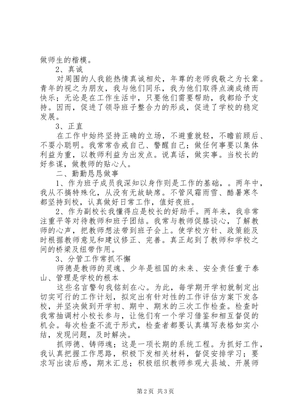 任副校长个人述职报告_第2页