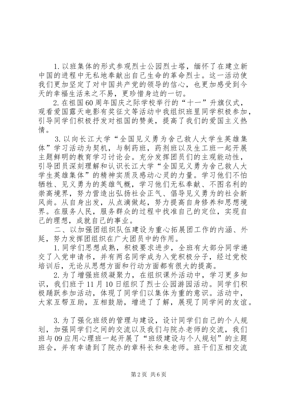 XX年团支书述职报告4篇_第2页