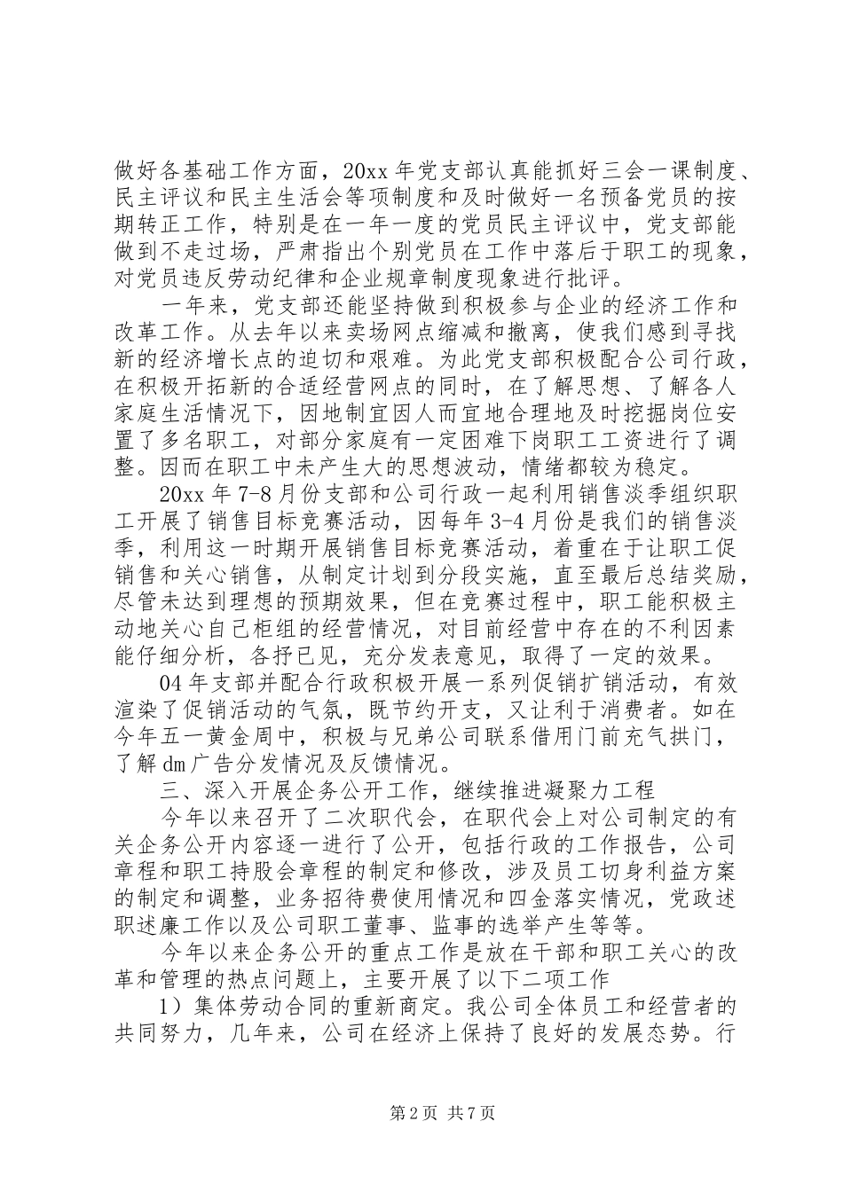 公司党支部书记述职报告范文_第2页