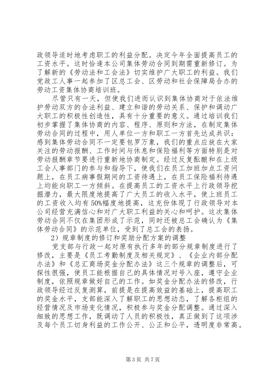 公司党支部书记述职报告范文_第3页