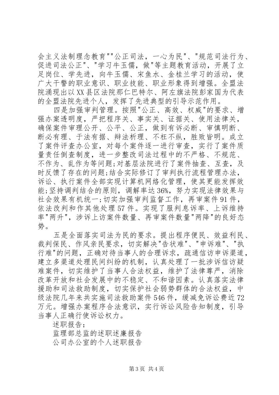 人民法院院长的述职述廉报告_第3页