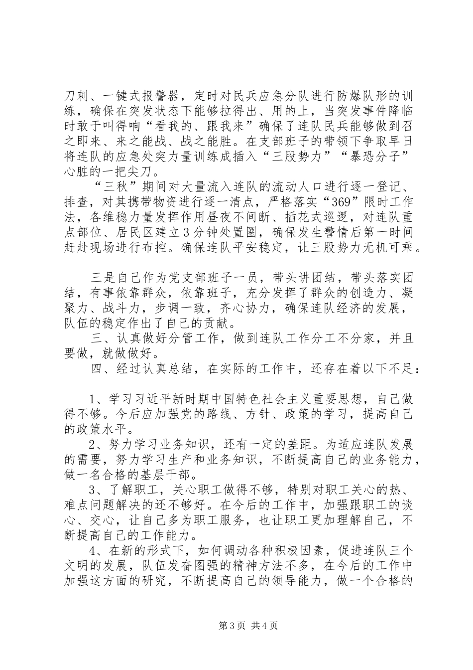 代理连长述职报告_第3页