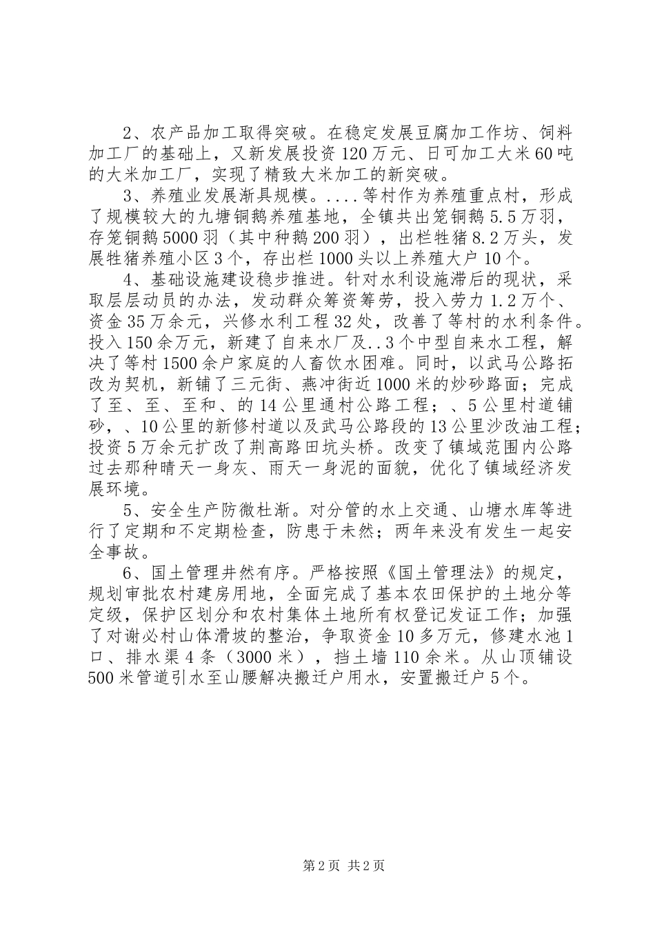 XX年11月分管农业副镇长述职报告_第2页