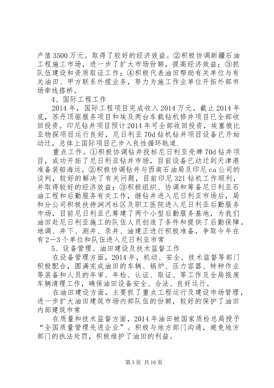 企业副局长述职报告(精选多篇)_第3页