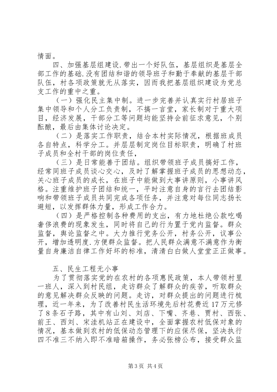 XX年村党支部书记述职述廉报告范文_第3页